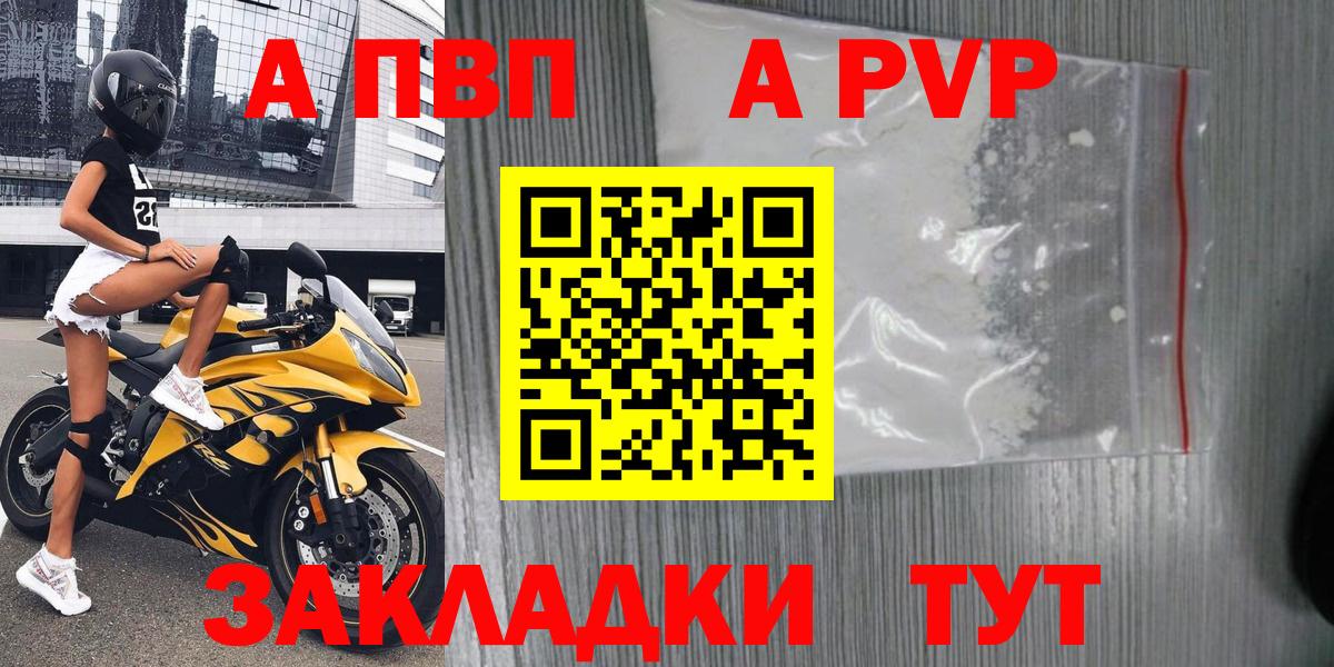 Йошкар-Ола  Alpha-PVP  Вход с VPN  APVP Соль 