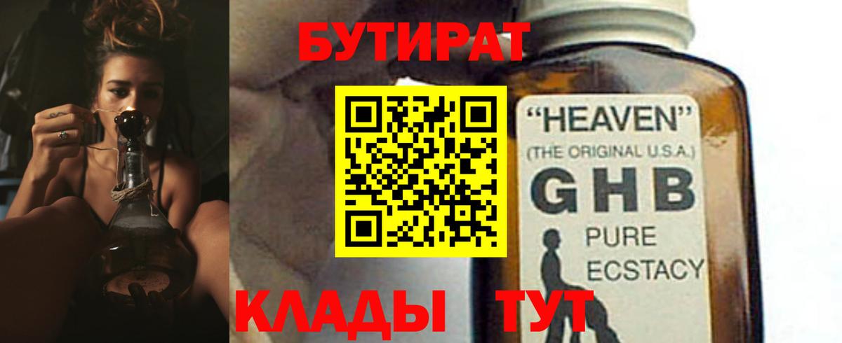 БУТИРАТ буратино Йошкар-Ола