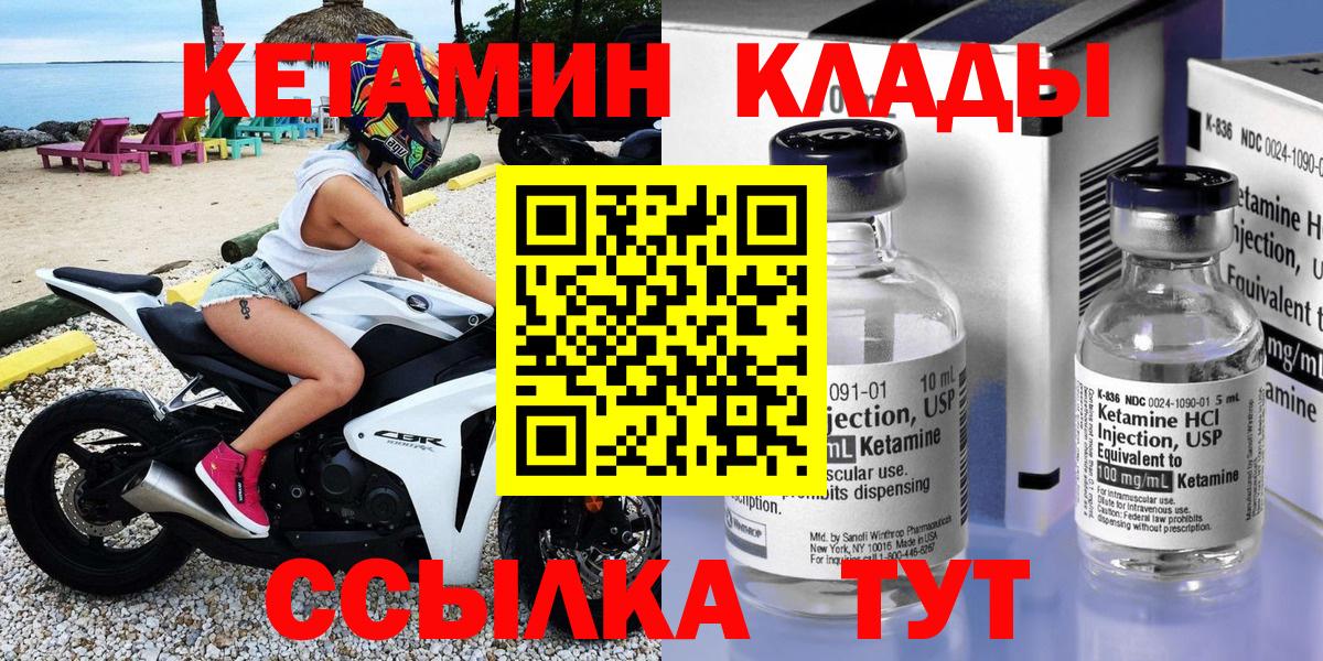Йошкар-Ола  Кетамин ketamine  Кетамин ketamine  Вход с VPN 